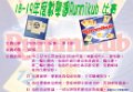 中三至中五級rummikub比賽